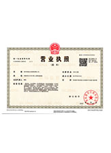 德化营业执照副本